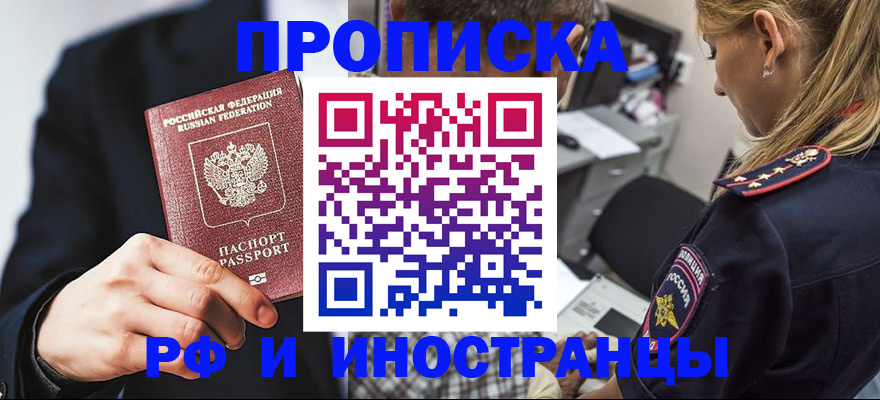 временная регистрация гарантия в Мыски