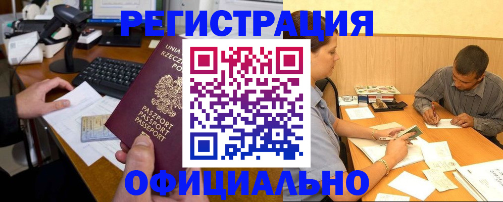 прописка регистрация в Мыски