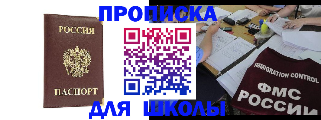 прописка ребенка в Мыски