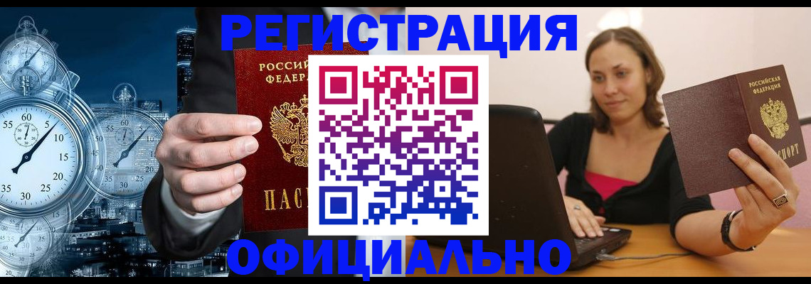 временная регистрация в Мыски