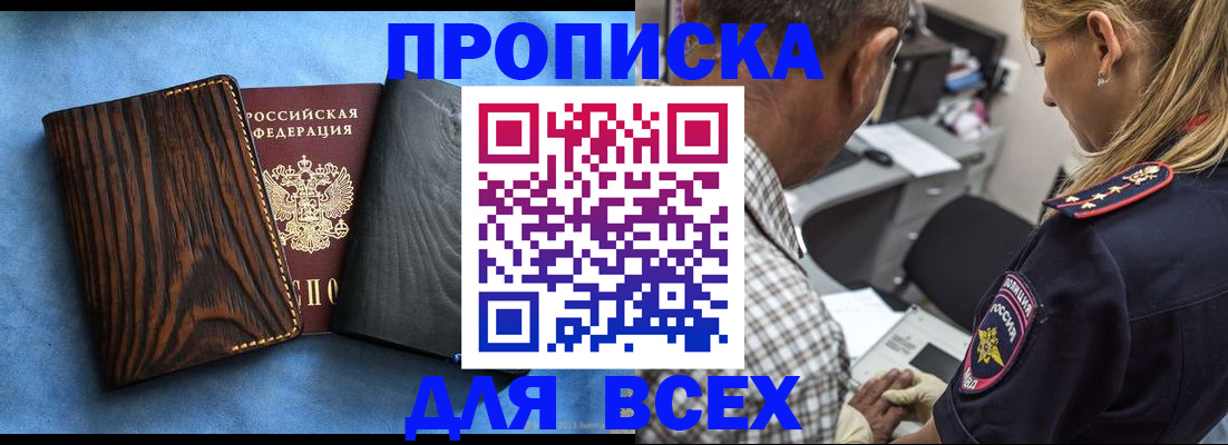 временная регистрация для всех в Мыски